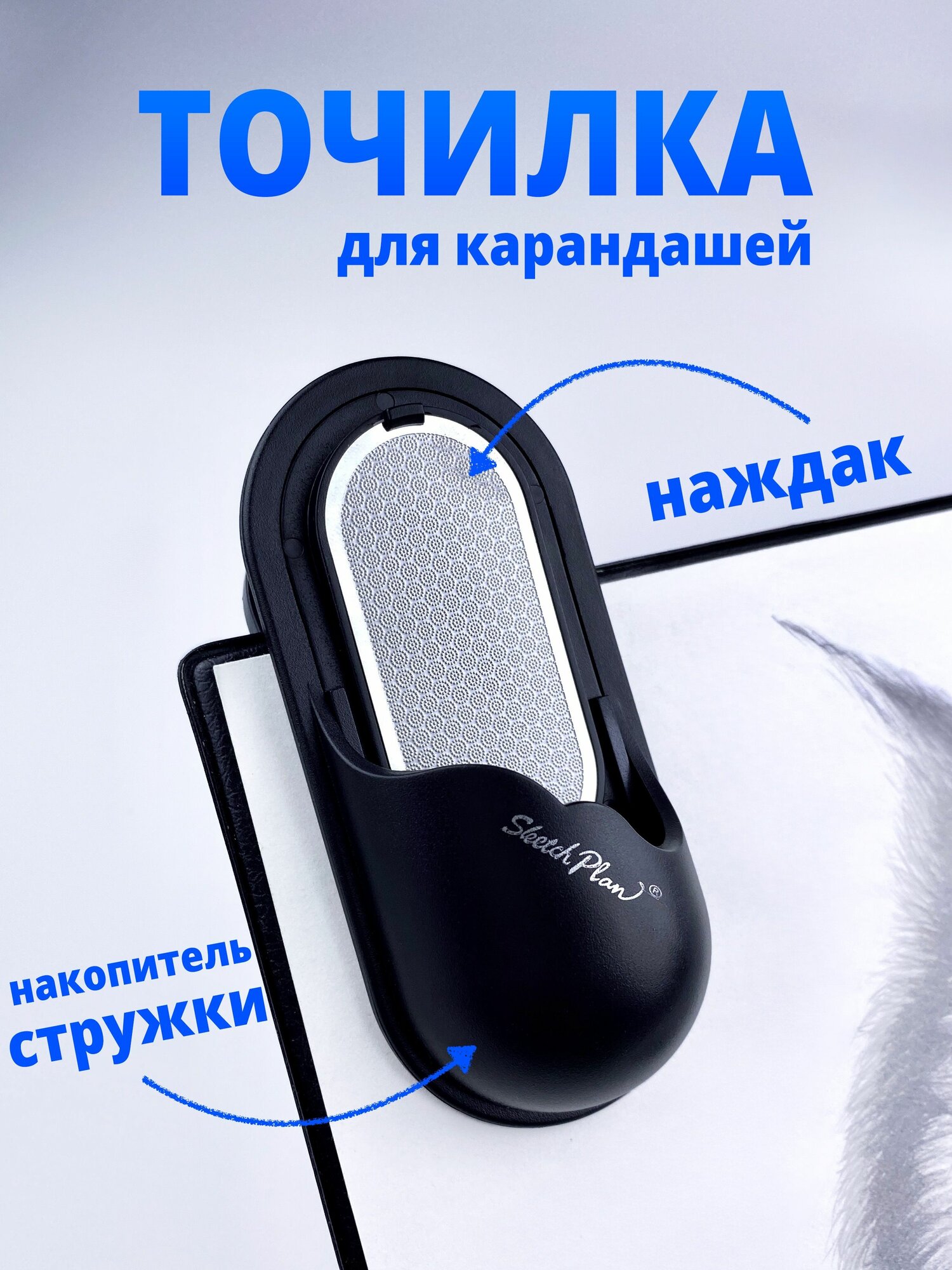 Точилка для карандашей металлическая наждак