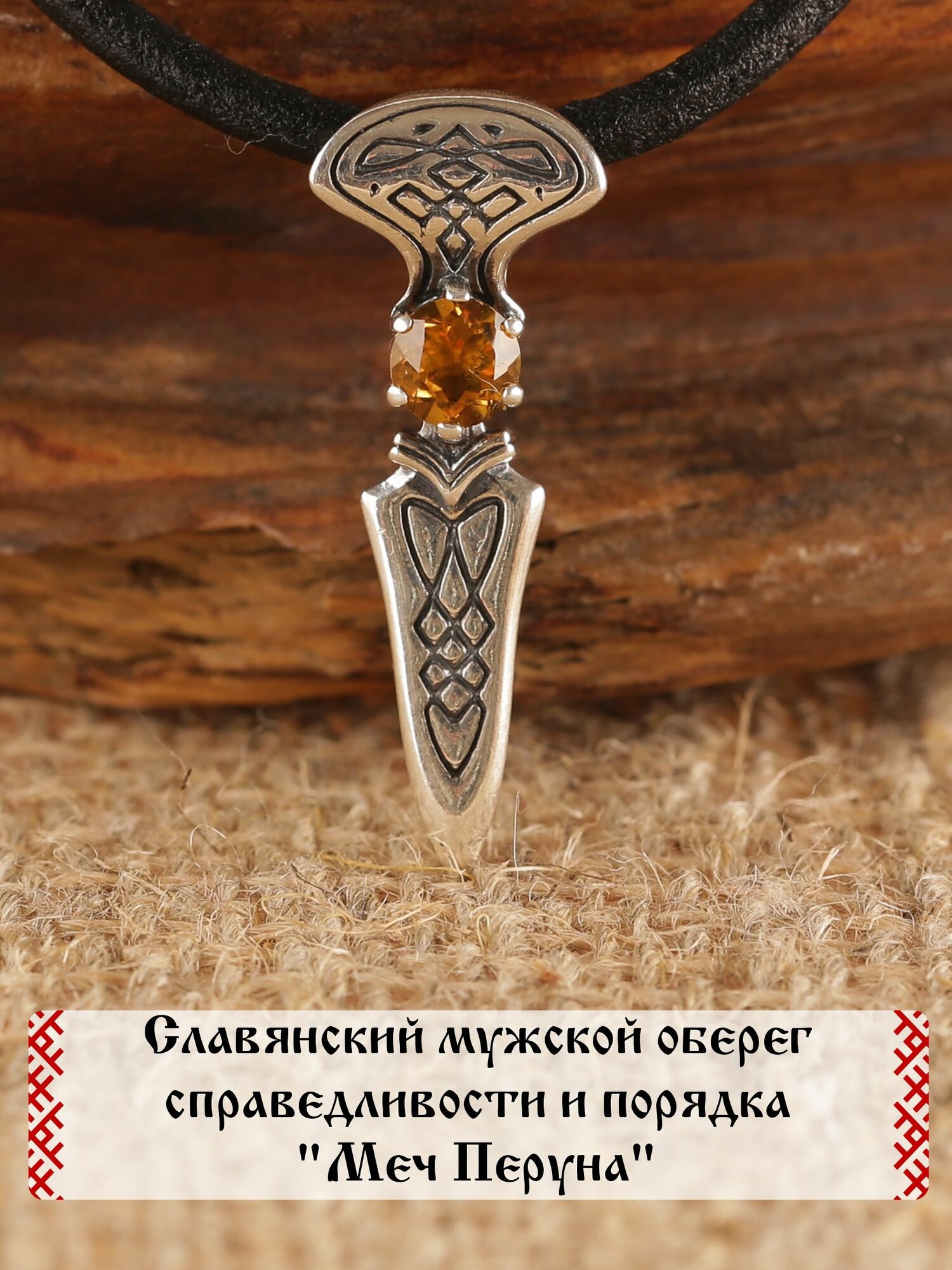 Подвеска Сила Предков, серебро, 925 проба, чернение, цитрин, размер 3 см., серебристый