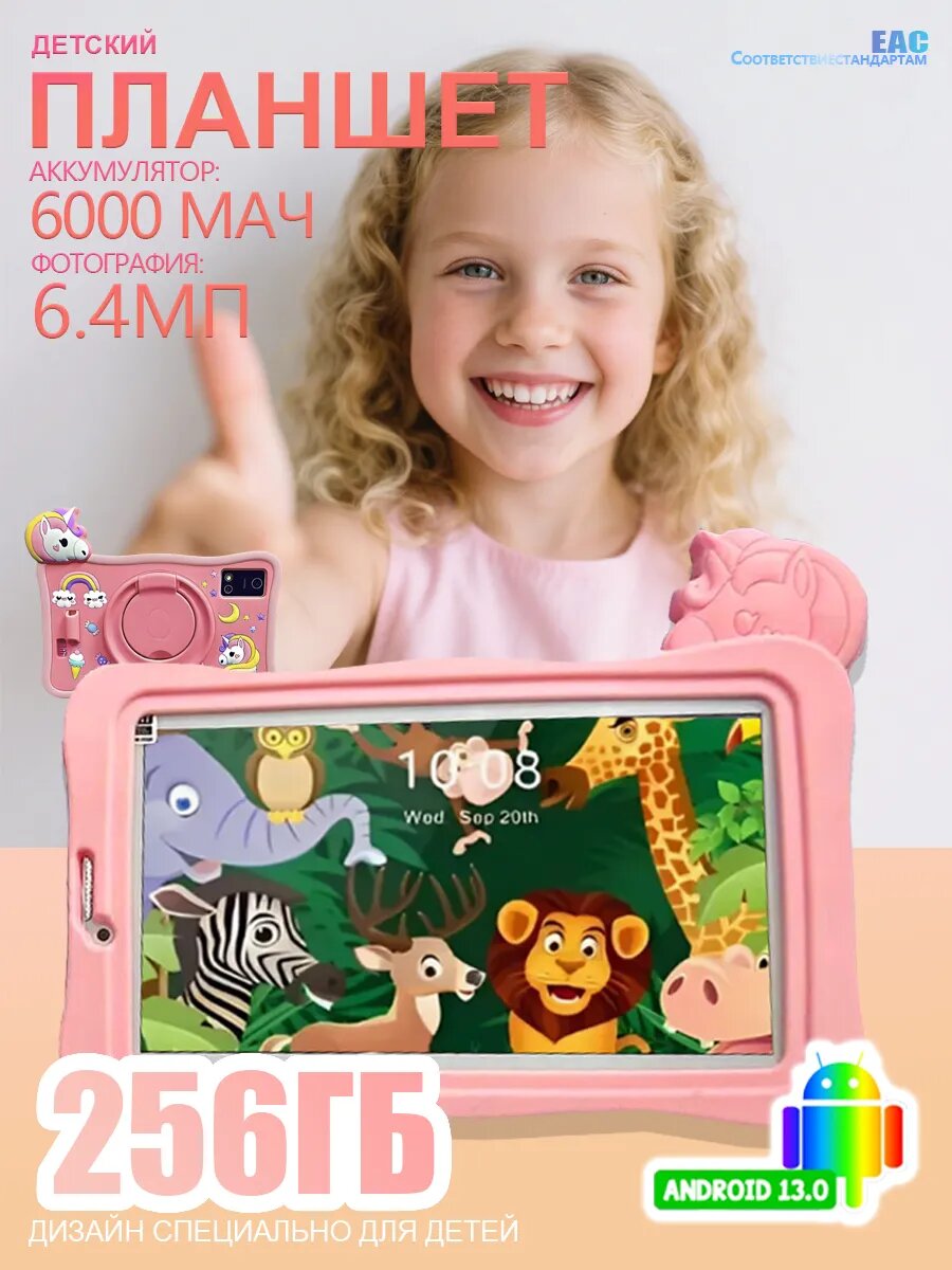 Детский планшет, 7", Android 13, IPS, True Tone, Eye Protection, 64+12Мп