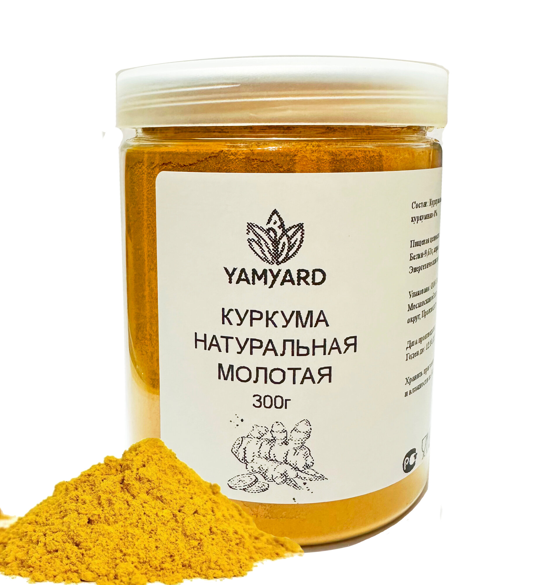 Куркума Натуральная молотая Индия, 300 гр