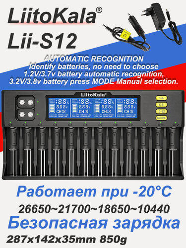 Изображение товара Зарядное устройство для аккумулятора LiitoKala Lii-S12 Li-ion, Li-Fe, Ni-CD (26650/18650/14500) 12 Слотов