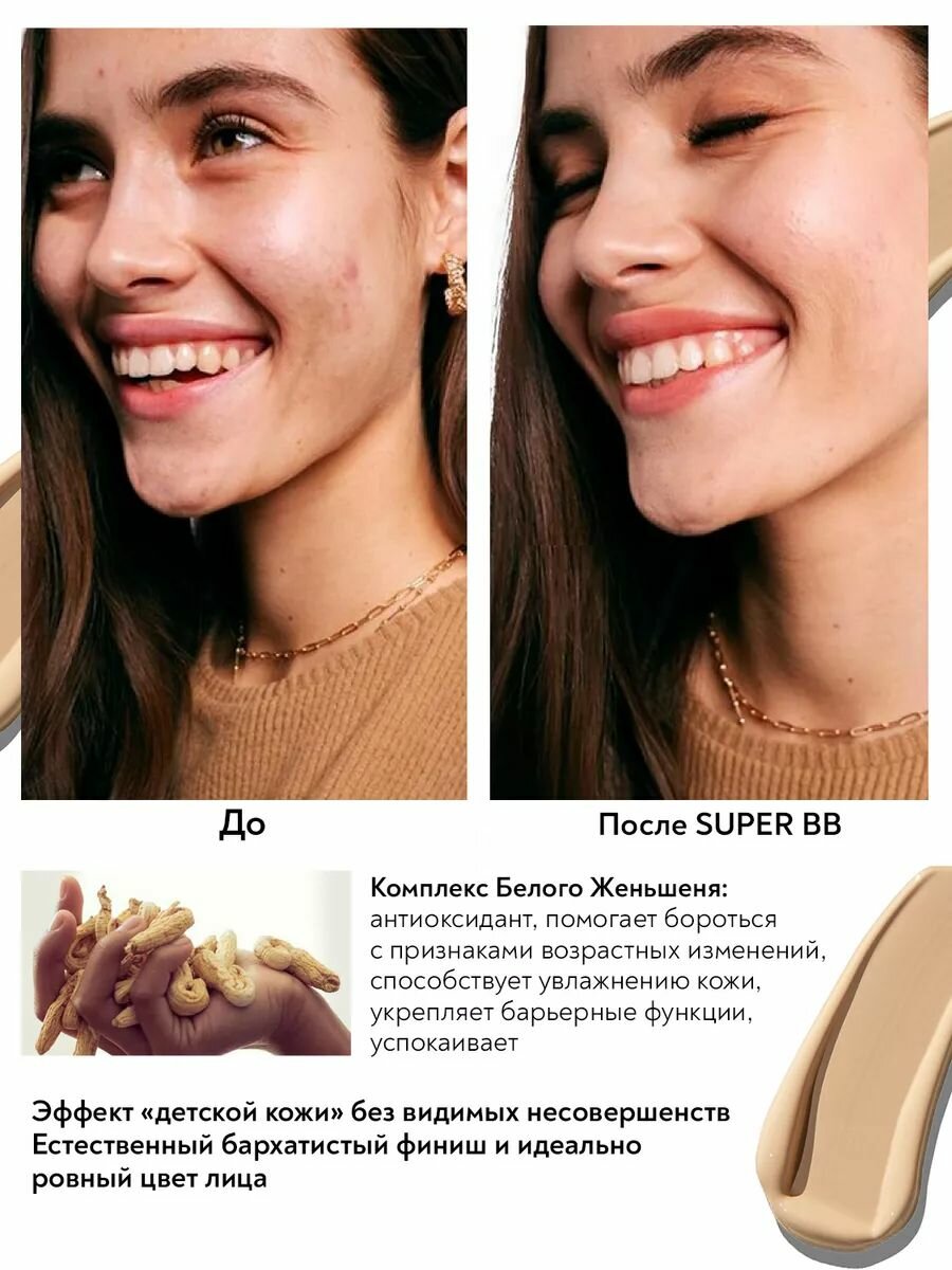 BB-крем Erborian "SUPER", светлый, SPF 20, для всех типов кожи — фото 1