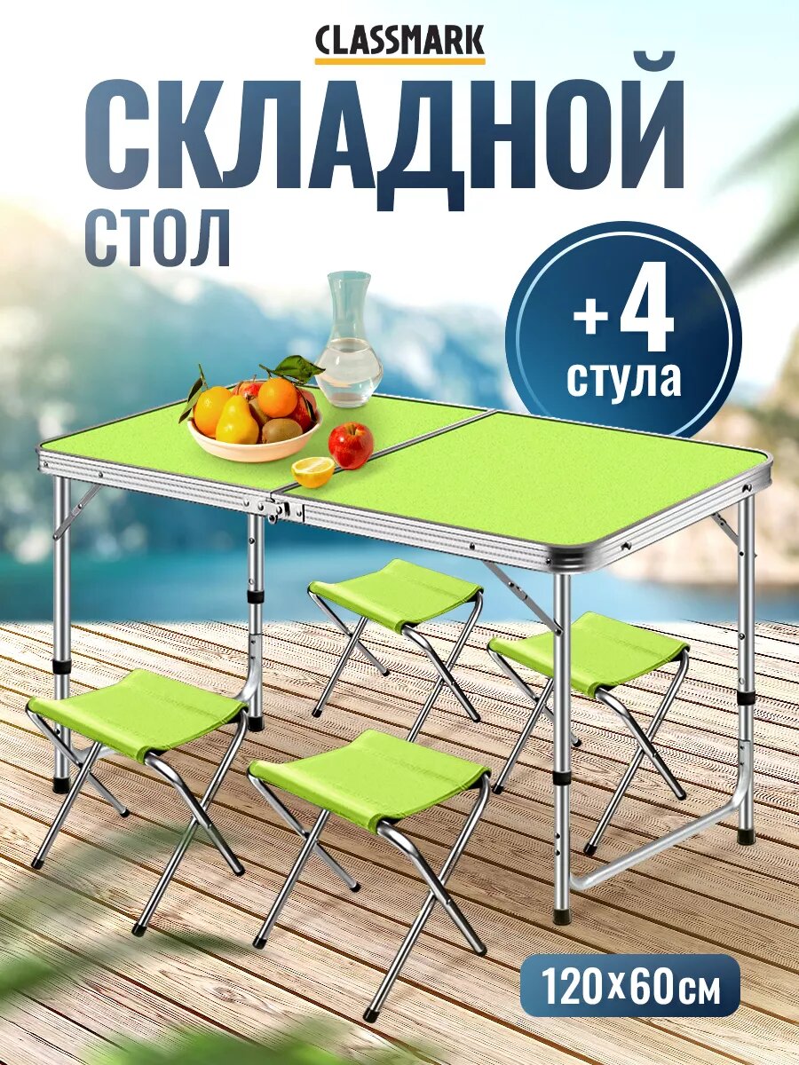 Стол туристический складной Classmark со стульями, для рыбалки и похода, компактный и легко собирается, зеленый