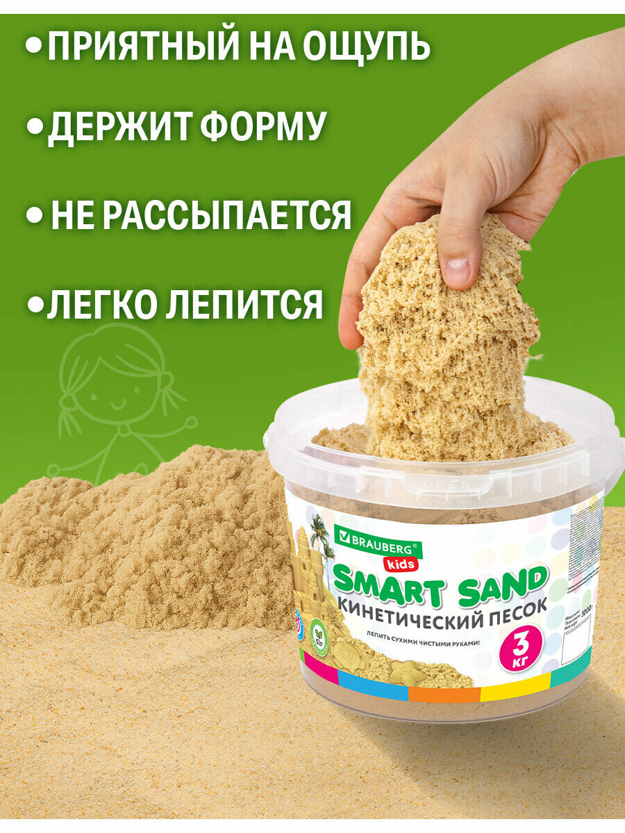 Кинетический песок для детей и малышей набор 3 кг с ведром для лепки, песочный, Brauberg Kids, 665479 — фото 1