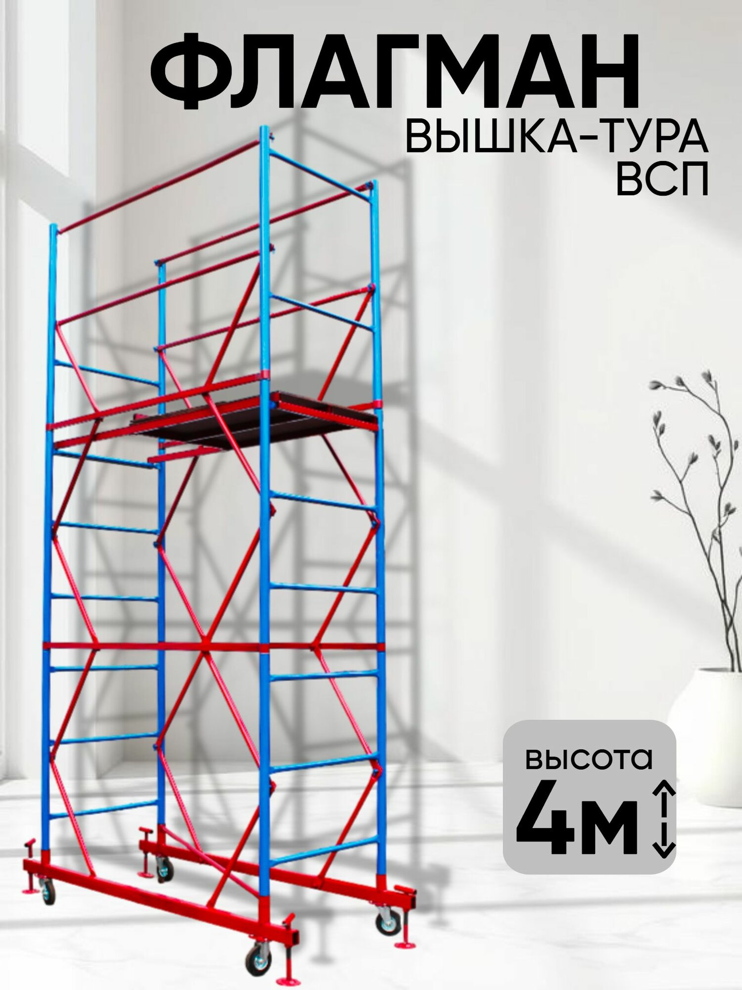 Вышка-тур 