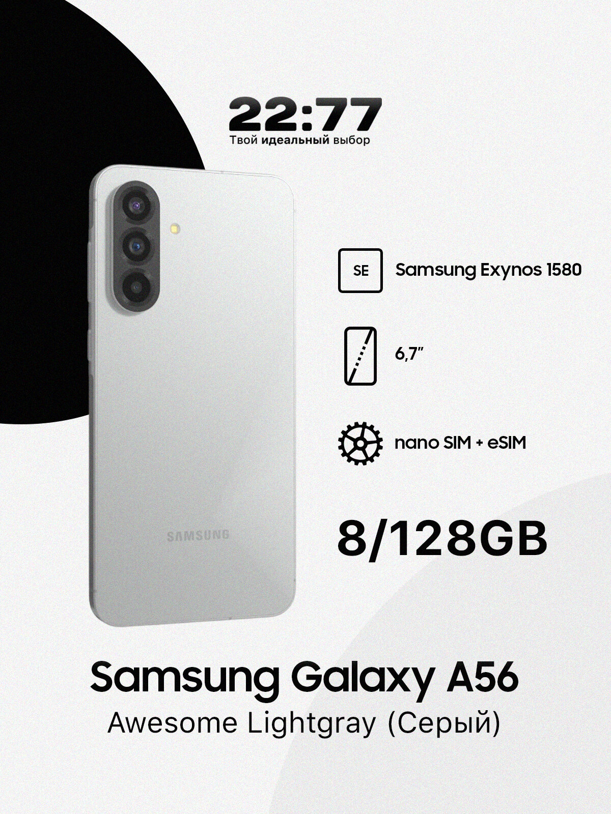 Смартфон Samsung Galaxy A56 8/128GB, Dual: nano SIM + eSIM, Lightgray (Серый)