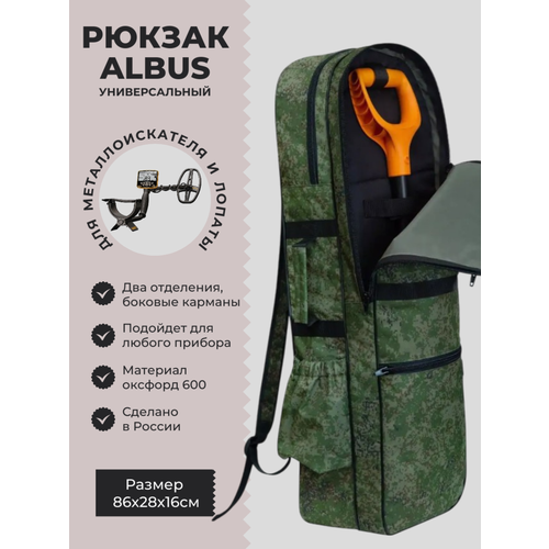 Рюкзак кладоискателя для металлоискателя и лопаты закрытый, пиксель