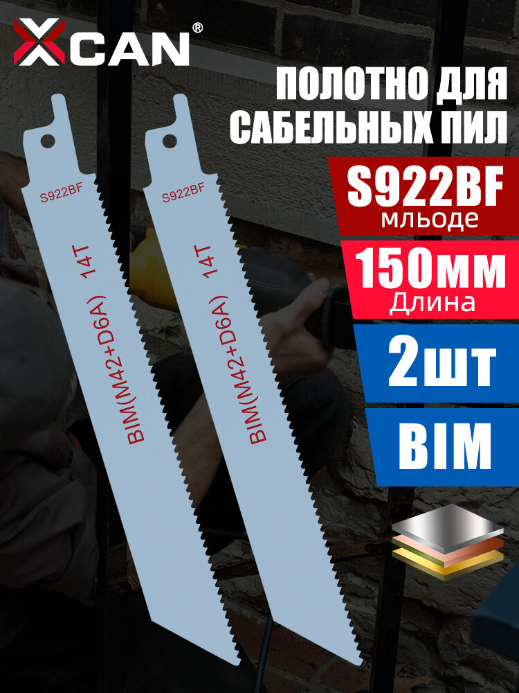 Пилки для лобзика по дереву по металлу 150 MM шаг 14TPI S922BF 2 шт.