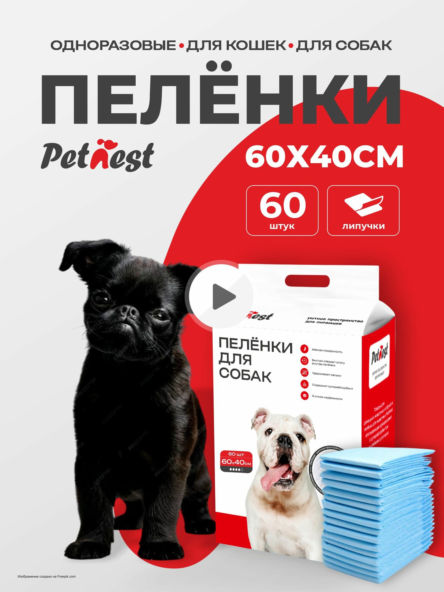 Пеленки одноразовые 60х40 для животных впитывающие 60 штук Непромокаемые пеленки гелевые для собак и кошек