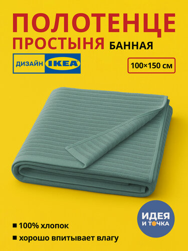 Изображение товара Полотенце MARE (VAGSJON вогшён в IKEA), 100x150 см, банное полотенце махровое, серо-бирюзовый