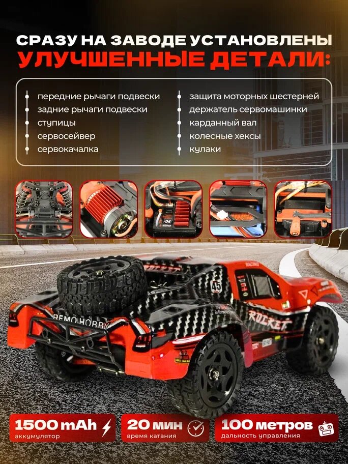 Радиоуправляемый шорт-корс Remo Hobby Rocket UPGRADE V2.0 4WD RTR масштаб 1:16 2.4G - RH1621UPGV2-RED — фото 1