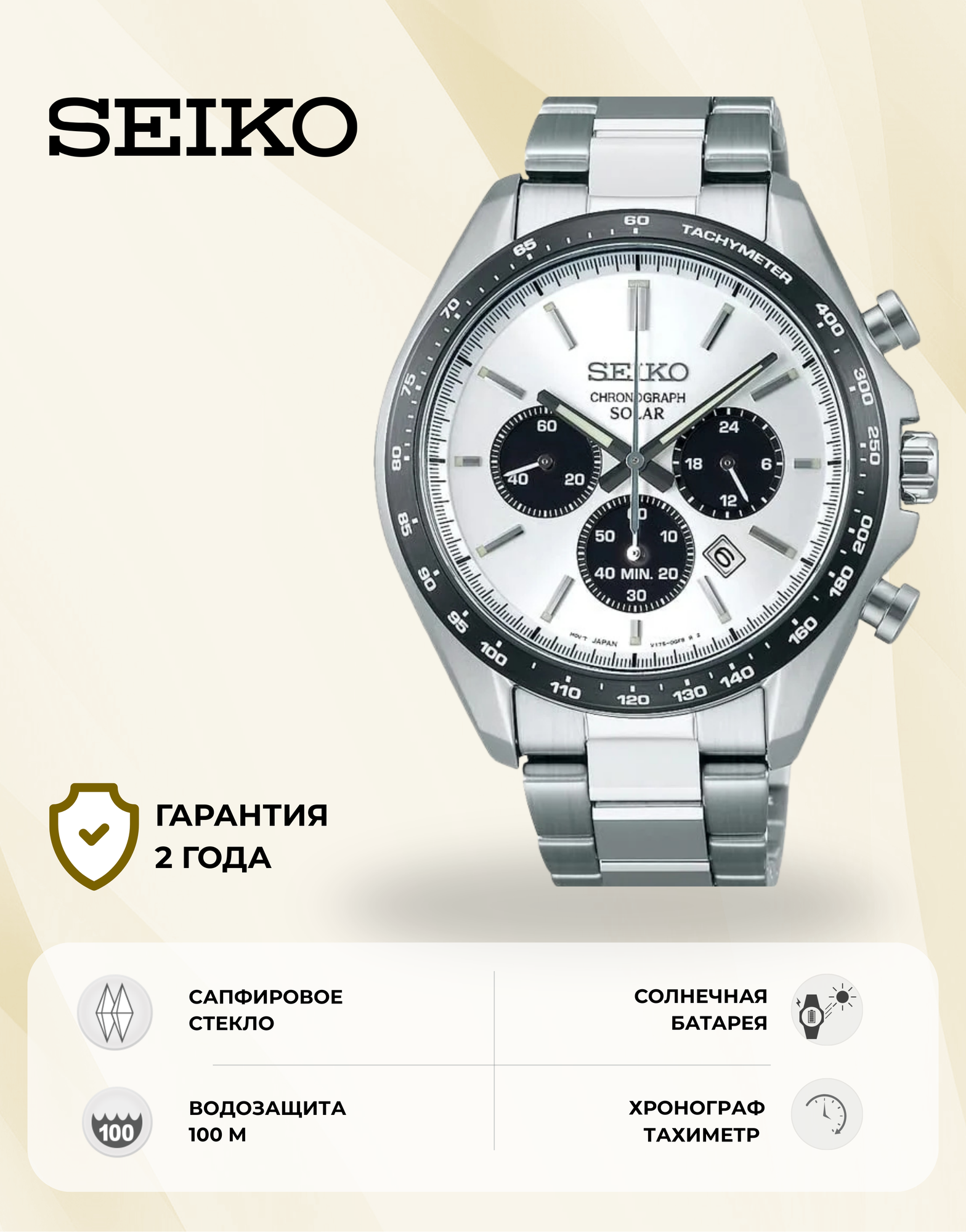 Наручные часы SEIKO, серебристый/белый