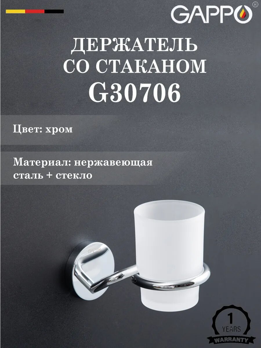 Держатель со стаканом GAPPO G30706