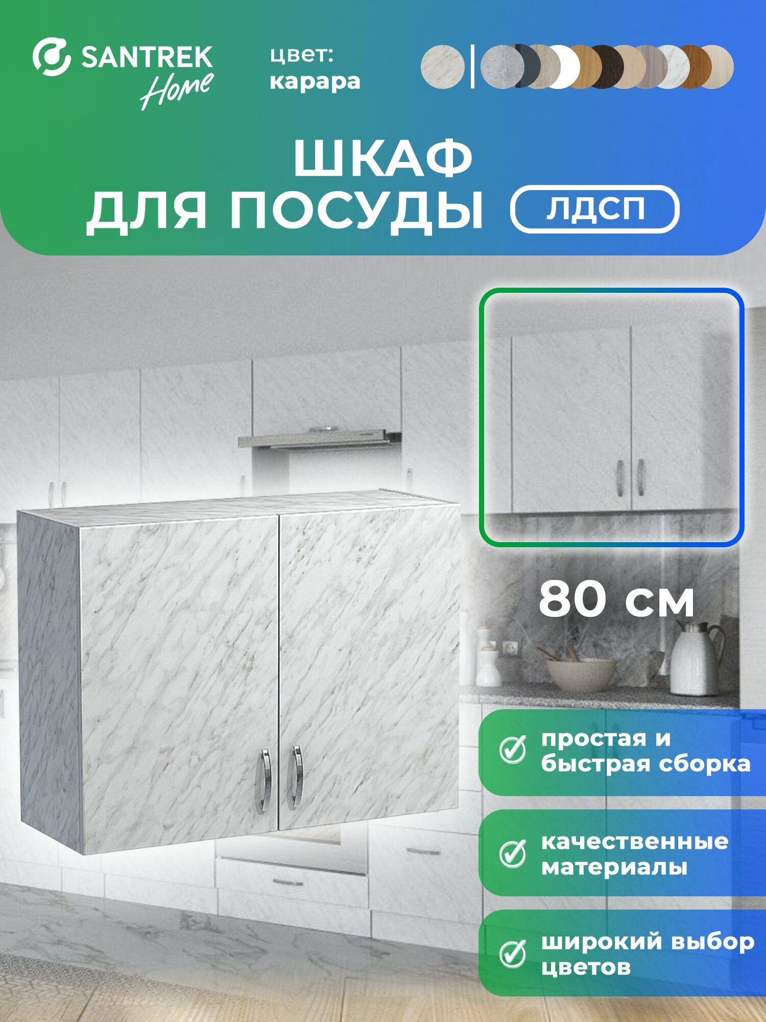 Кухонный гарнитур шкаф навесной материал ЛДСП 80 цвет карара