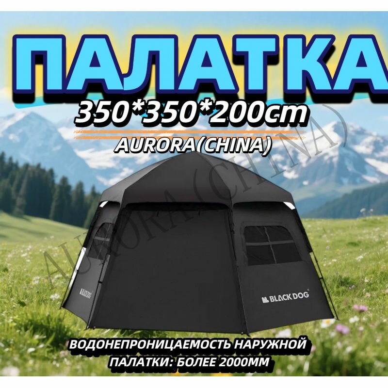 Палатка BLACKDOG, автоматическая, полиэстер, трехсезонная, 350x350х200 см, черная