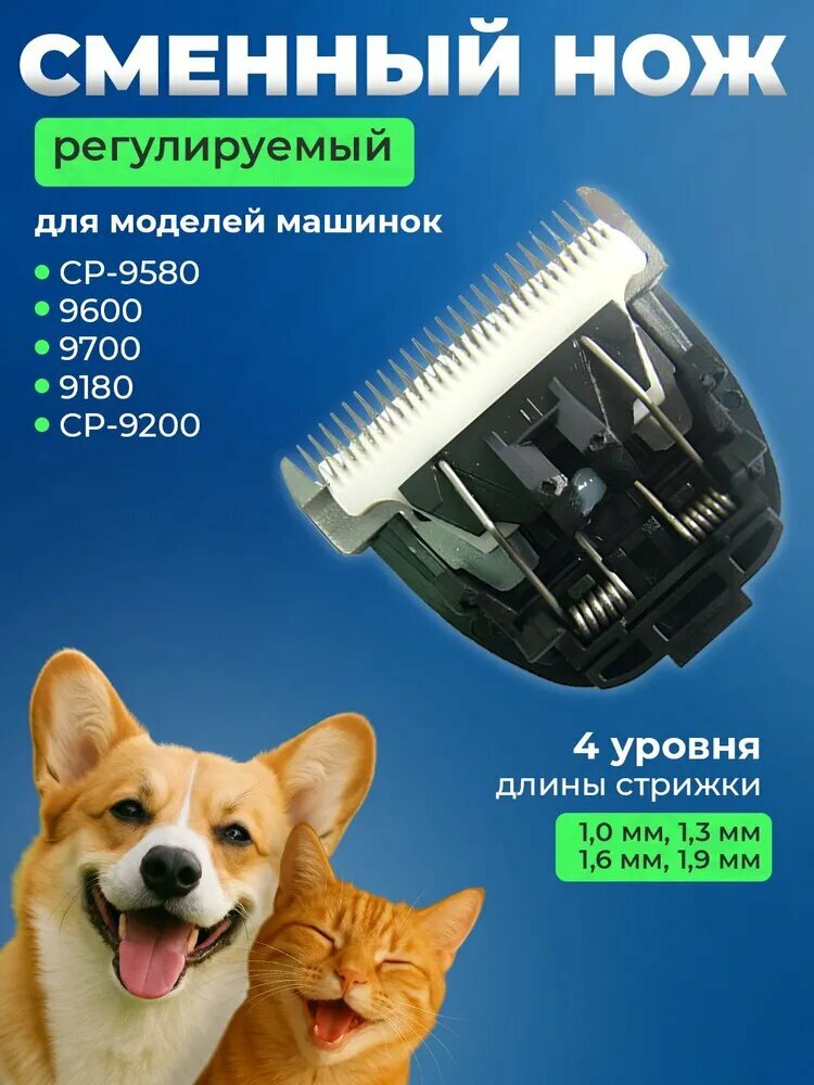 Насадка для стрижки животных нож для машинки CP 9700 9600 9200
