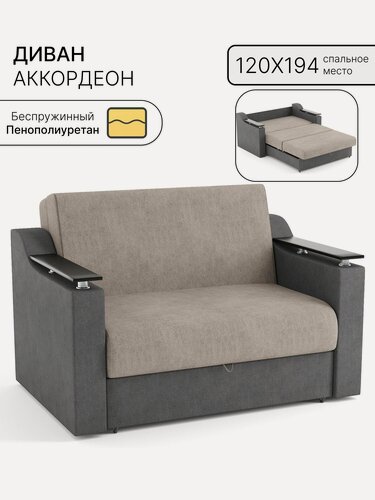 Изображение товара Диван аккордеон Сенатор 120х194 см с МДФ подлокотинками, велюр коричневый комбо Eva 5+6