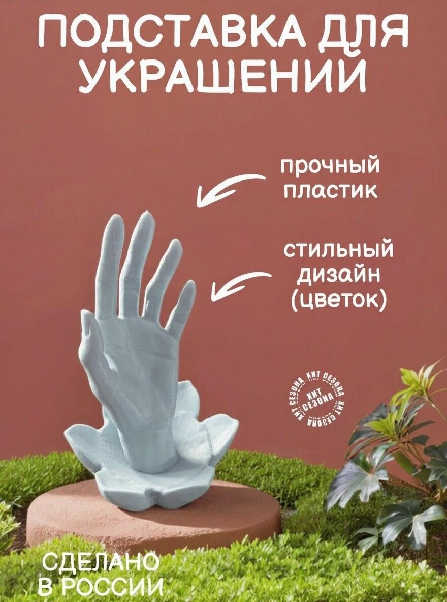 Подставка для украшений 12х18х12 см серый