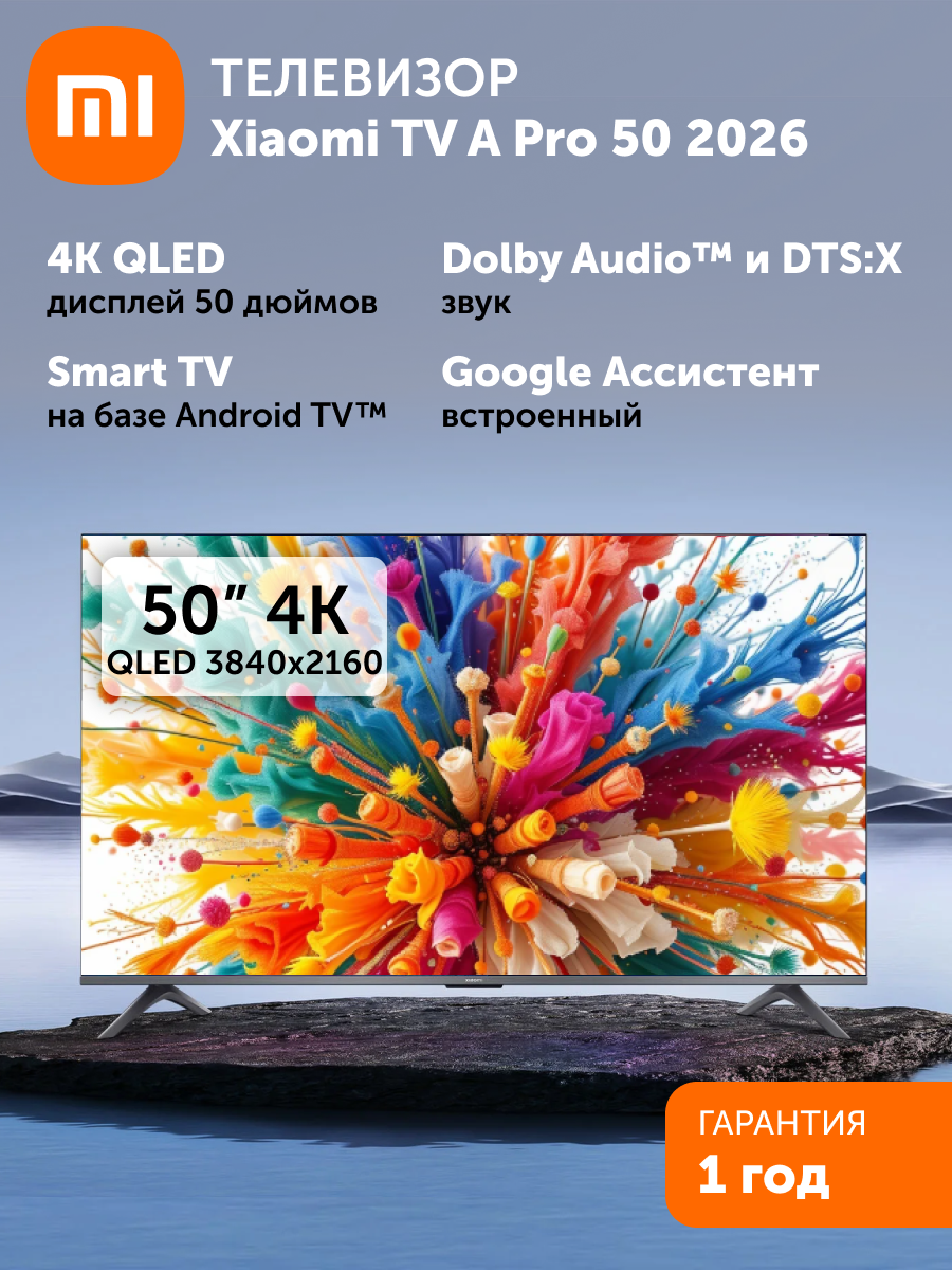 Телевизор Xiaomi TV A Pro 50, QLED 4K, 2026 год, Android TV, черный