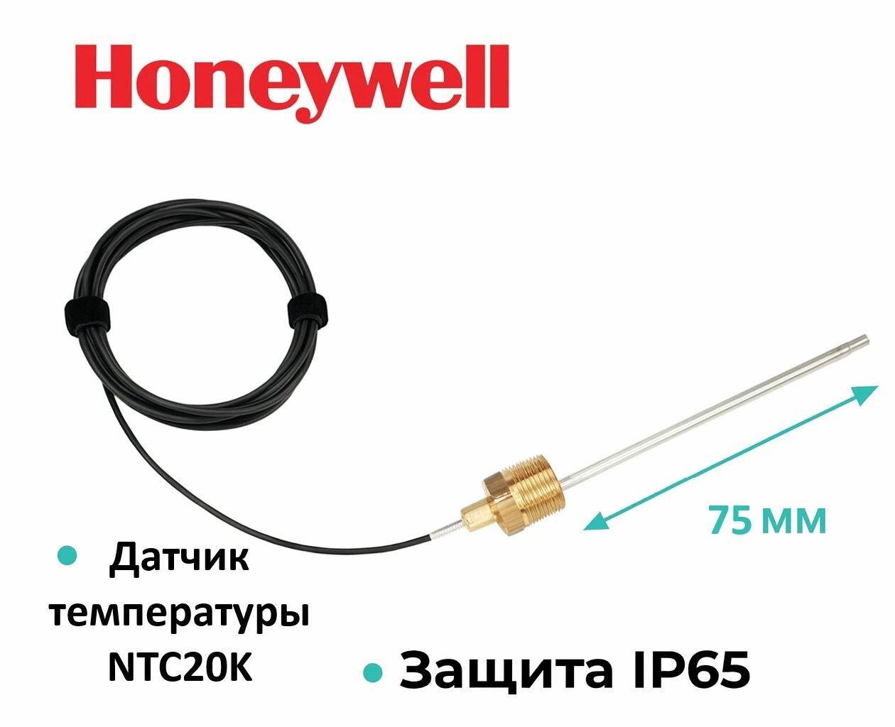 Honeywell VFF20-75P65 Погружной датчик температуры NTC 20k -20.+140 C G1/2" IP65