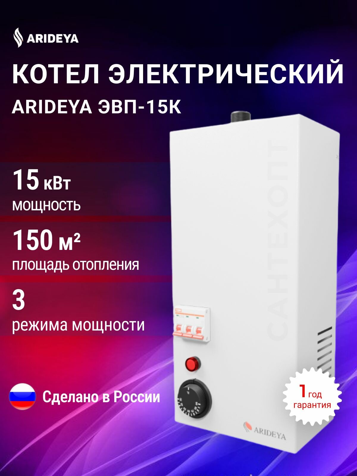 Котел электрический настенный ARIDEYA ЭВП - 15 К усиленная степень защиты