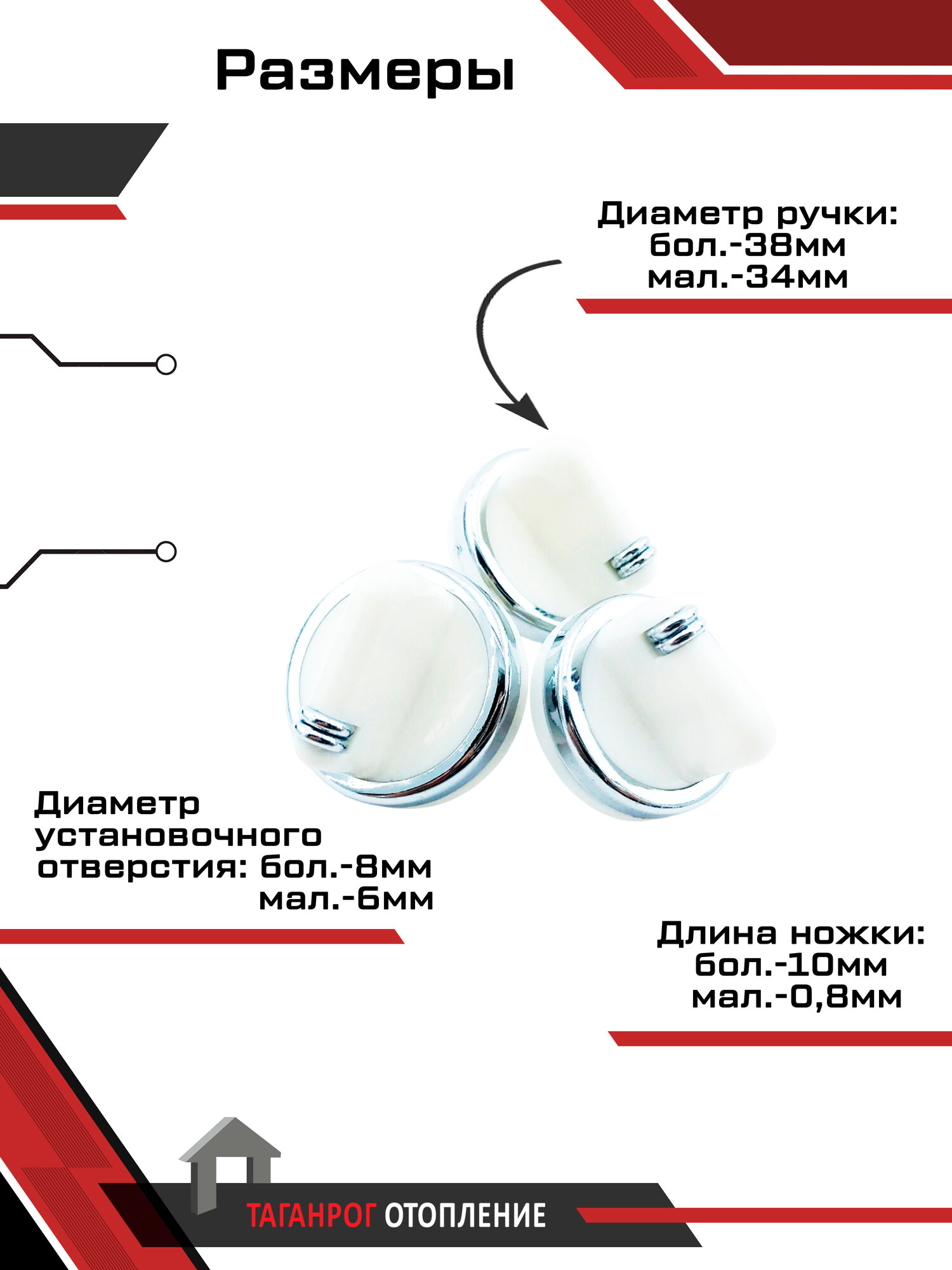 Ручки водонагревателя: Vektor Star 3шт — фото 1