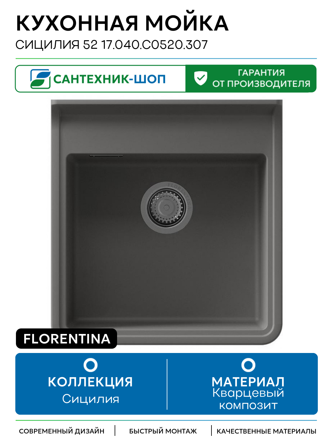 Кухонная мойка Florentina Сицилия 52 17.040. C0520.307 цвет Серый шёлк Кварцевый композит Встраиваемый сверху 520 Россия