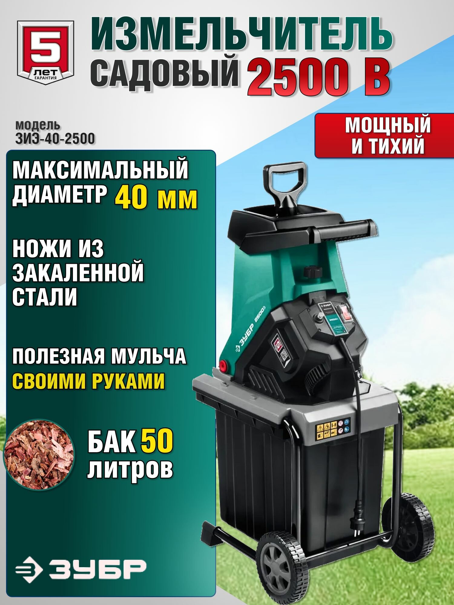 Измельчитель садовый для веток электрический 2500 Вт для веток