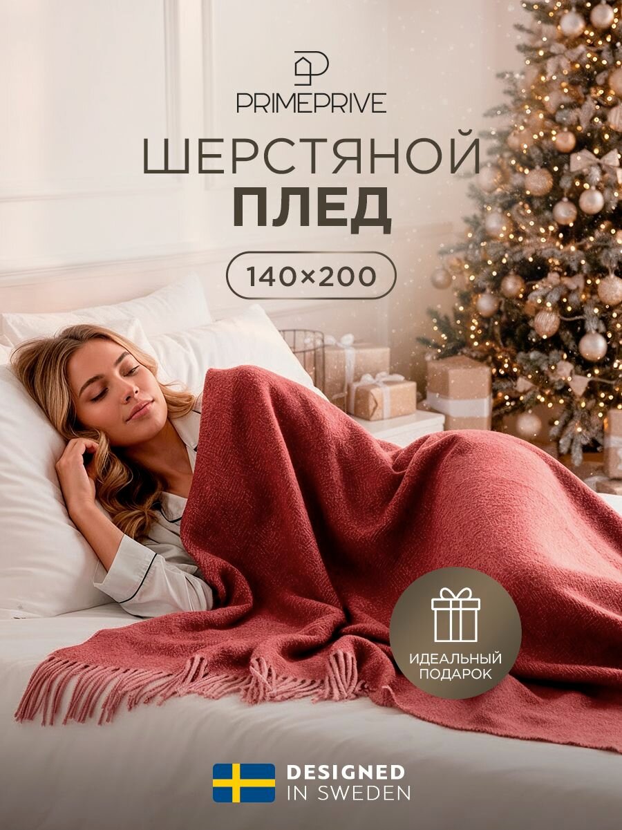 PRIME PRIVE Плед шерстяной теплый 