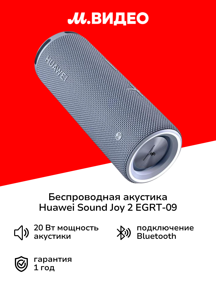 Беспроводная акустика HUAWEI Sound Joy 2 EGRT-09 Isle Blue