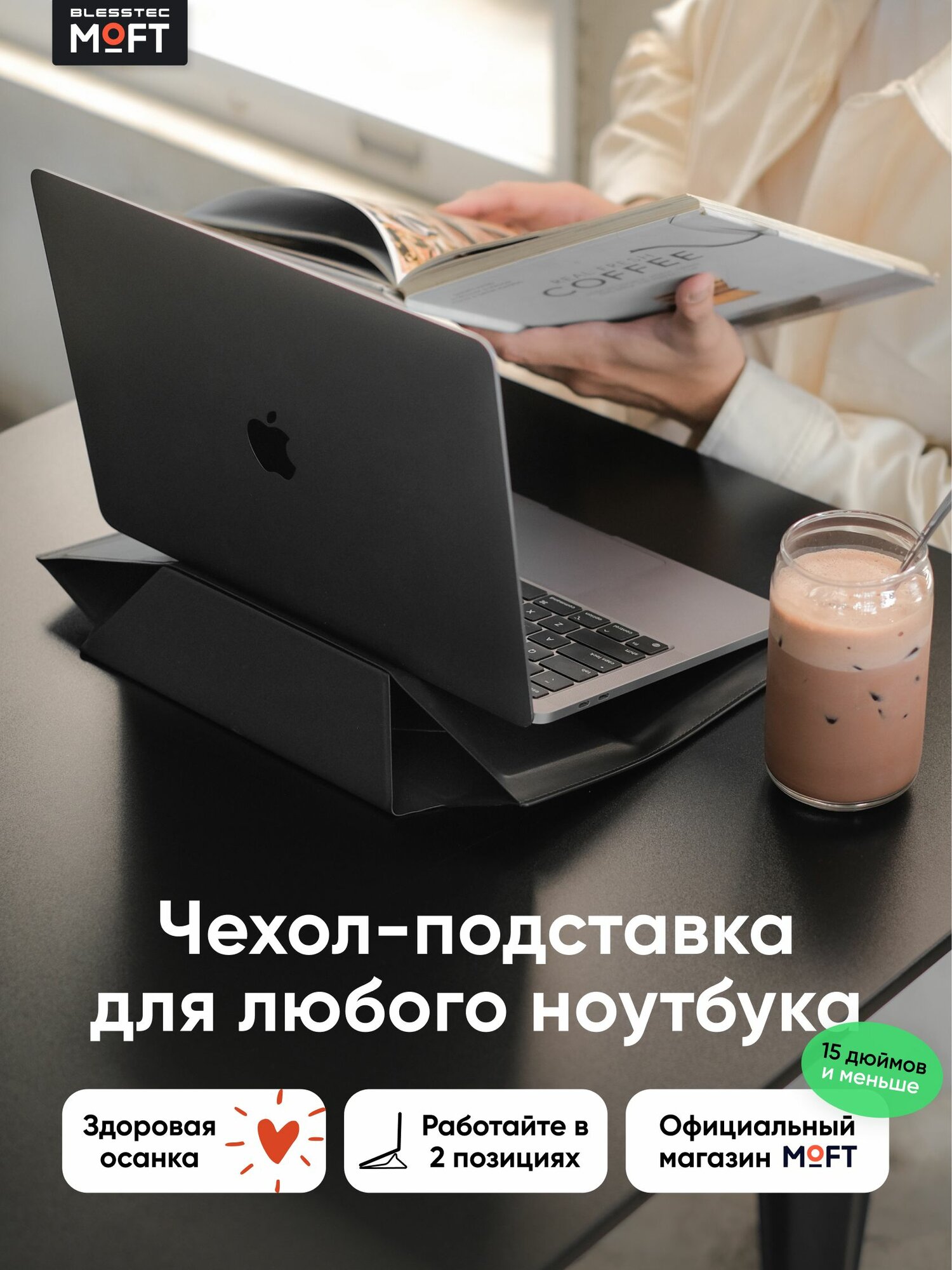 Чехол-подставка для ноутбука MOFT Carry Sleeve / 15 дюймов / Черный