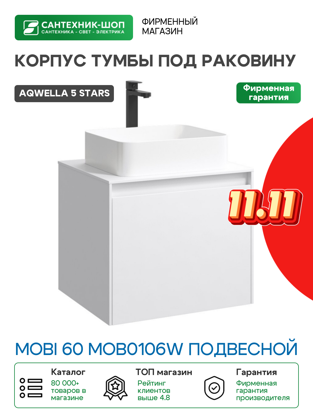 Корпус тумбы под раковину Aqwella 5 Stars - фото №1