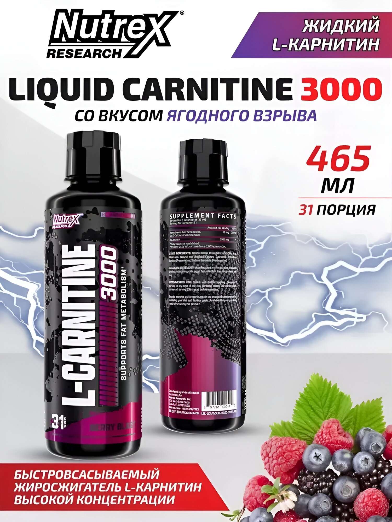 Жидкий л-карнитин Nutrex Research L-Carnitine 3000, 465 ml, 31 порций, ягодный микс