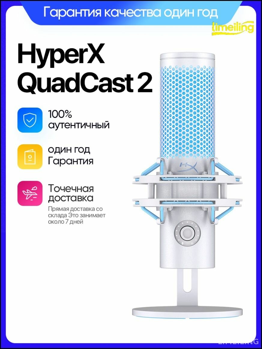 Микрофон игровой (для стриминга) HyperX QuadCast S, черный/белый