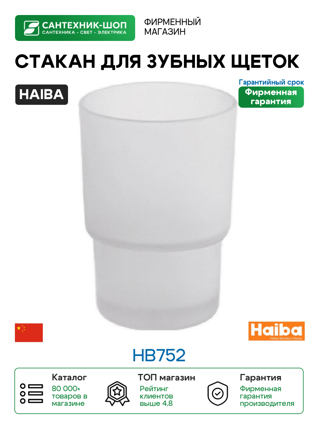 Стакан для зубных щеток Haiba HB752 цвет Белый
