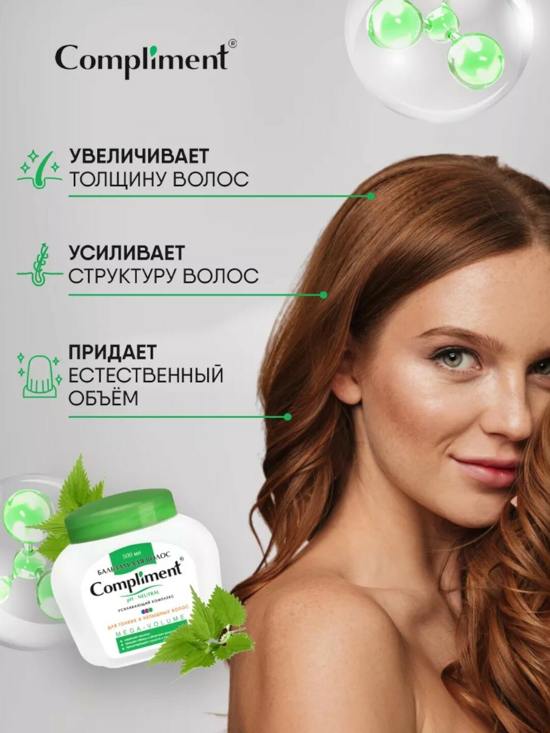 Бальзам для тонких волос MEGA-VOLUME Compliment 500 мл pH Natural — фото 1