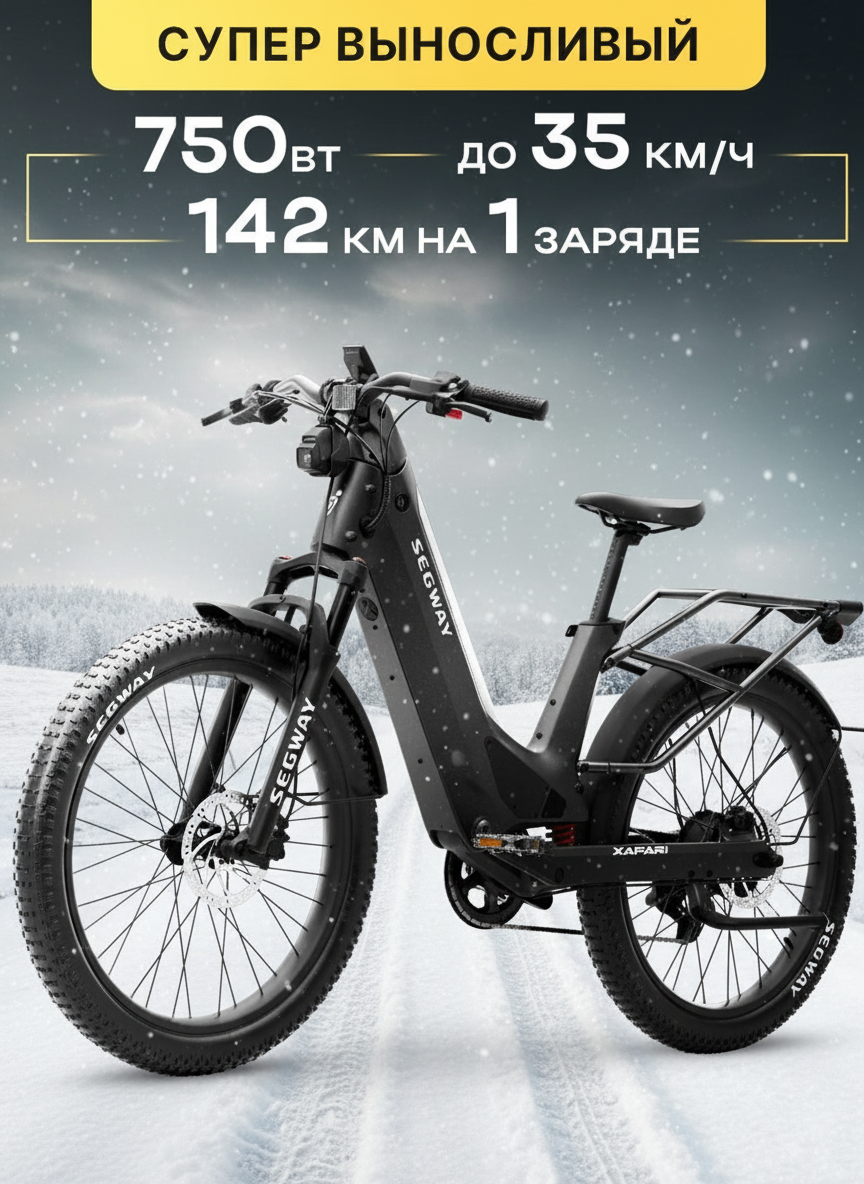 Электровелосипед Segway - Ninebot Xafari дисковые тормоза пробег 142км 8 скоростей колеса 26" черный