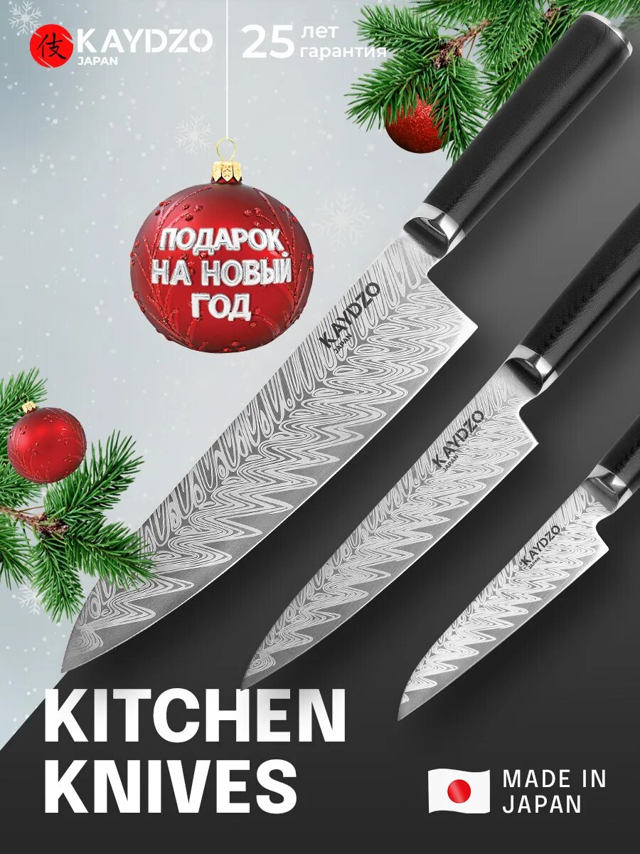 Набор ножей для кухни Японские ножи кухонные набор KAYDZO MATSUE