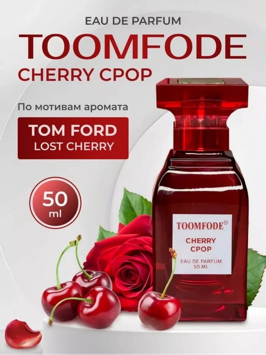 Духи Cherry CPOP 50 мл унисекс, вишня, ваниль, горький миндаль, по мотивам Tom Ford Lost Cherry
