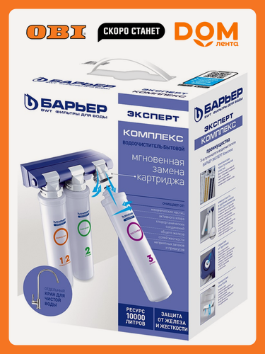 Изображение товара Комплект оборудования c механической фильтрацией, сорбция, умягчением Барьер эксперт для жесткой воды 3 ступени