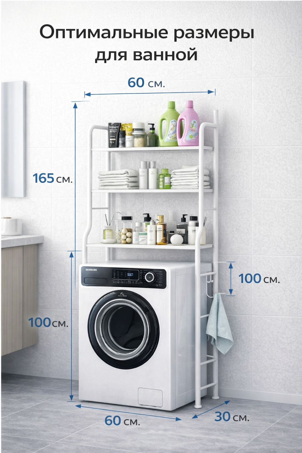 Стеллаж над стиральной машиной, металлический, напольный, 3 яруса