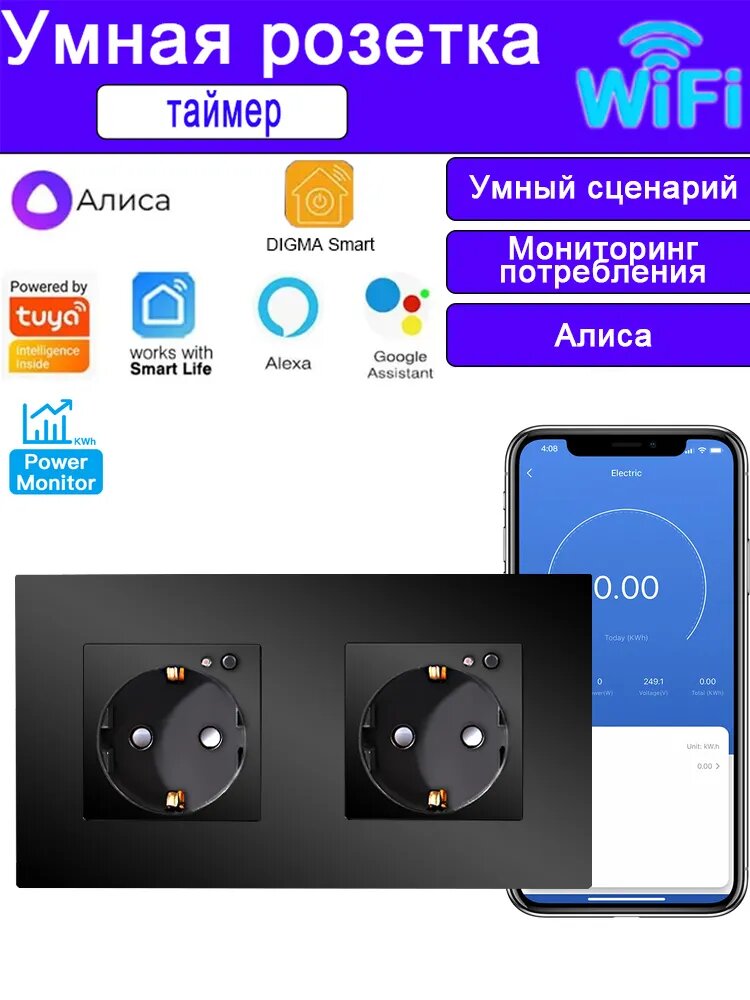 Умная Wi-Fi розетка скрытого монтажа, 2 поста, 16А, учет энергопотребления, управление Алисой, черная