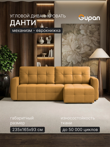 Изображение товара Диван угловой Gupan Данти Велюр Амиго Желтый, раскладной, механизм еврокнижка, беспружинный, с ящиком для белья