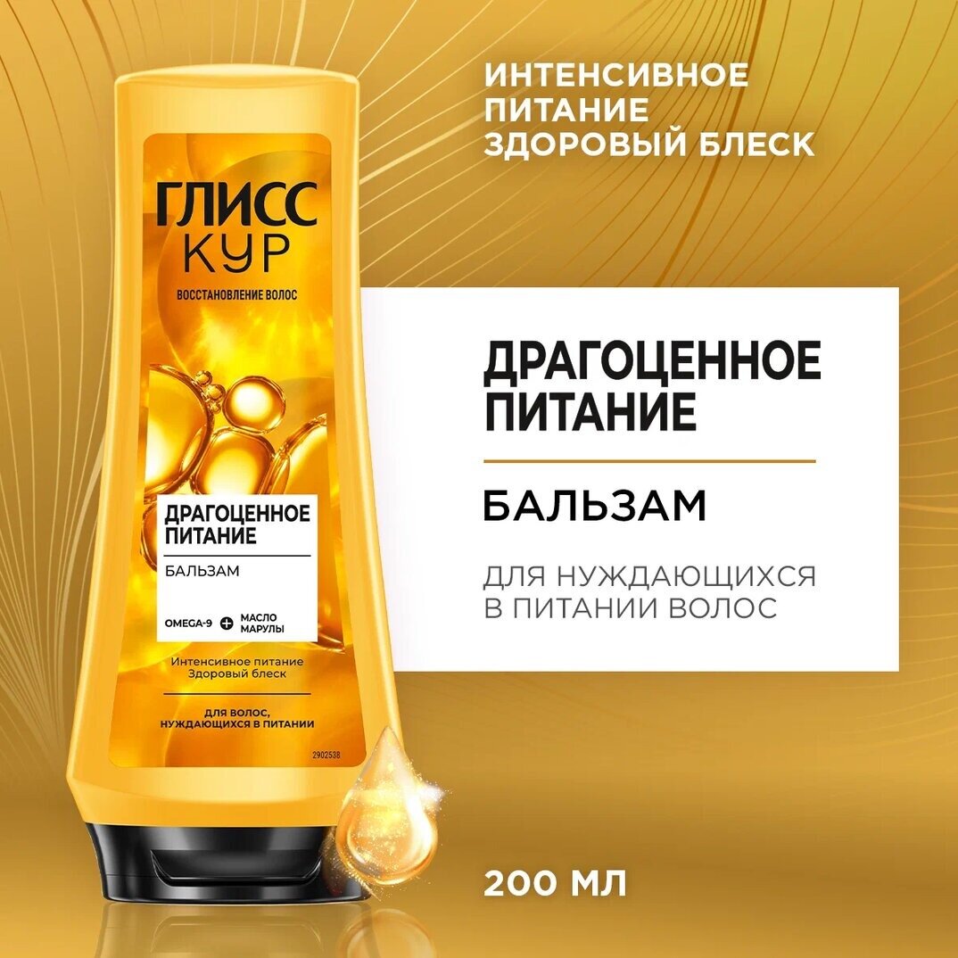 Бальзам GLISS KUR Oil Nutritive 200 мл - фото №1