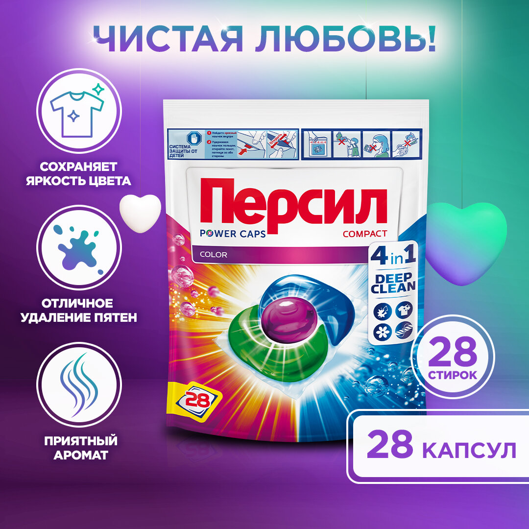 Капсулы для стирки Персил Power Caps Color 4 in 1, контейнер, 28 капсул