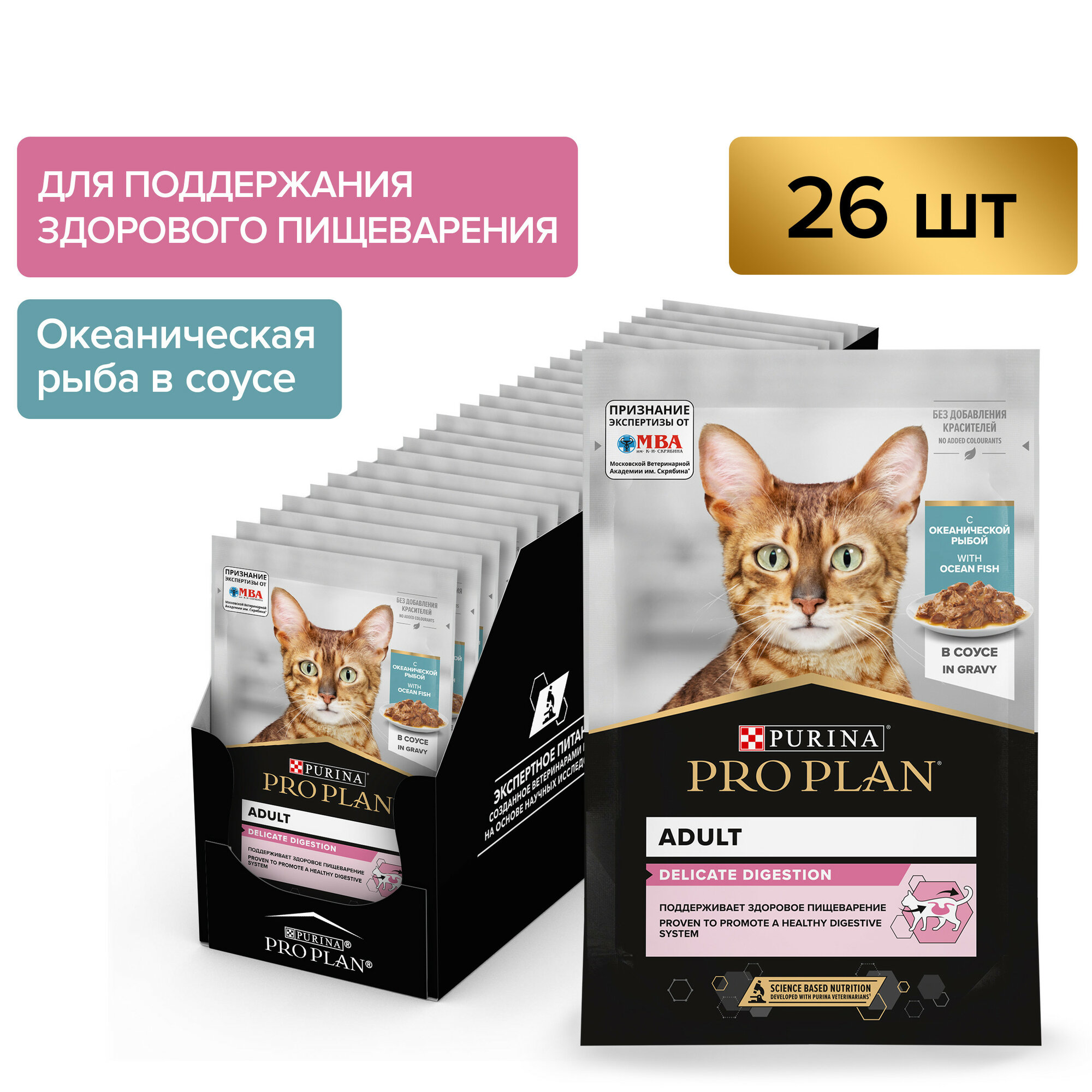 Pro Plan ® Nutri Savour влажный корм для взрослых кошек с чувствительным пищеварением или с особыми предпочтениями в еде, с океанической рыбой в соусе, 85 г - фото №1