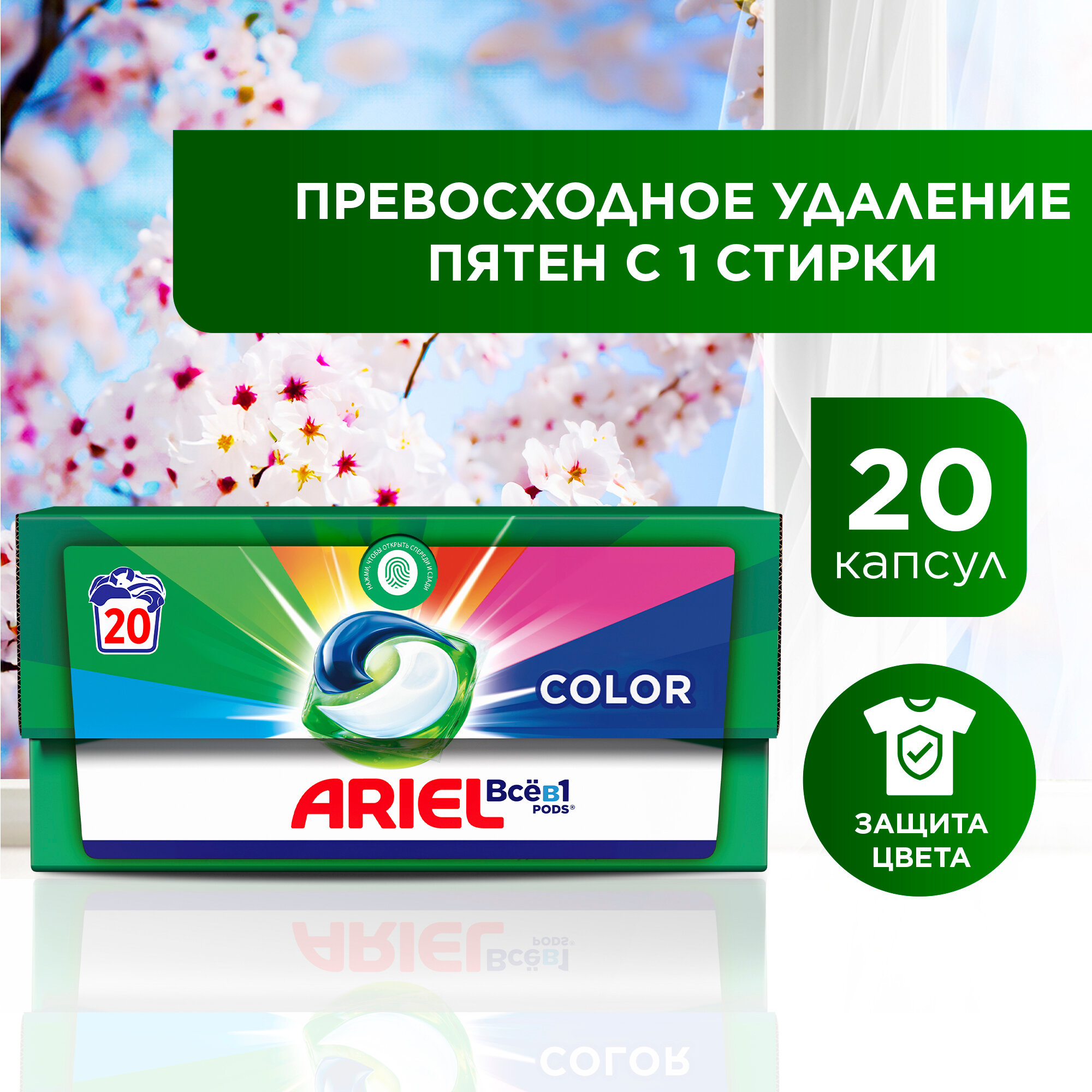 Капсулы для стирки Ariel PODs Всё в 1, 0.5 кг, для цветных тканей, для белых и светлых тканей, 20 шт.