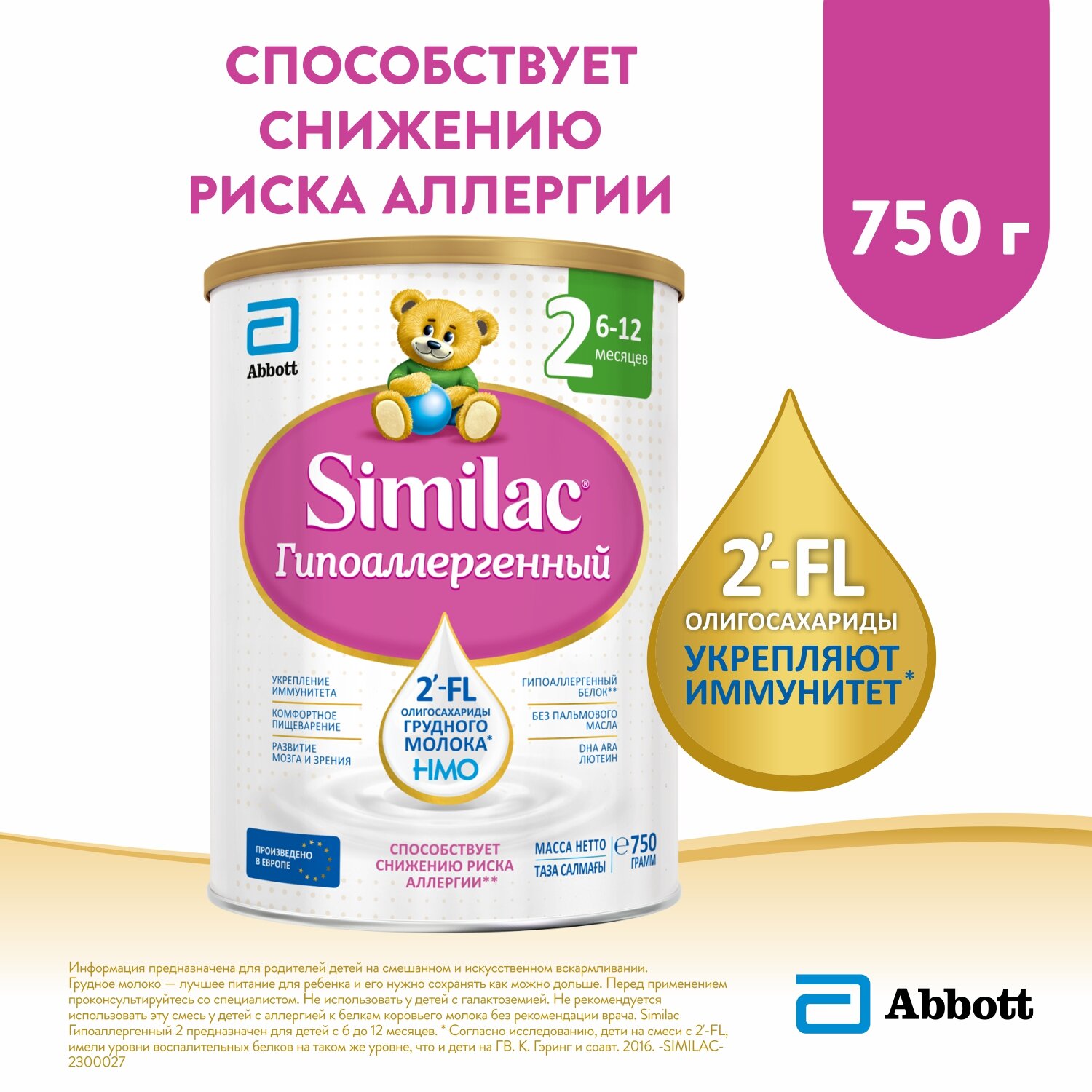 Молочная смесь Similac Гипоаллергенный 2 6-12 мес, 375 г, 1 шт - фото №1