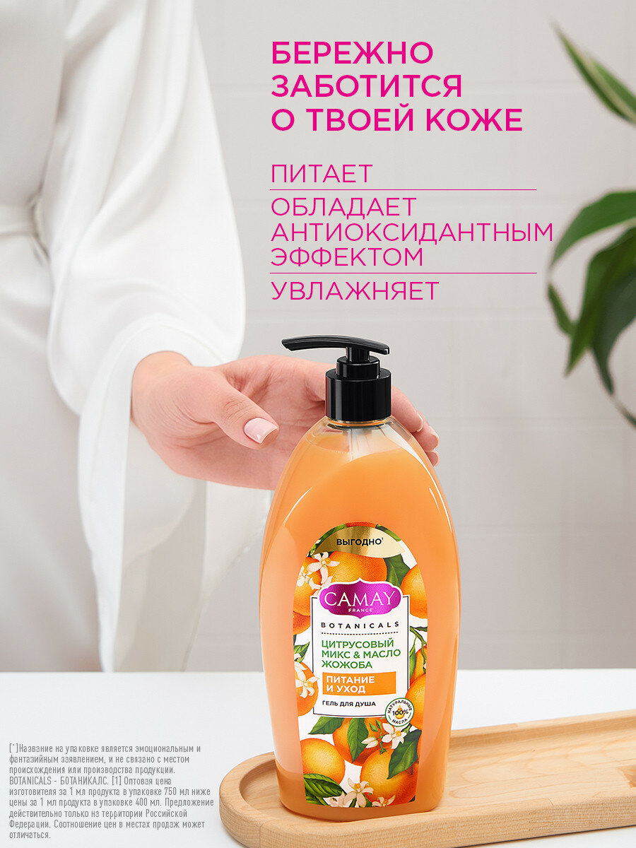 Гель для душа женский парфюмированный CAMAY Цитрусовый микс и масло жожоба 750 мл,  — фото 1