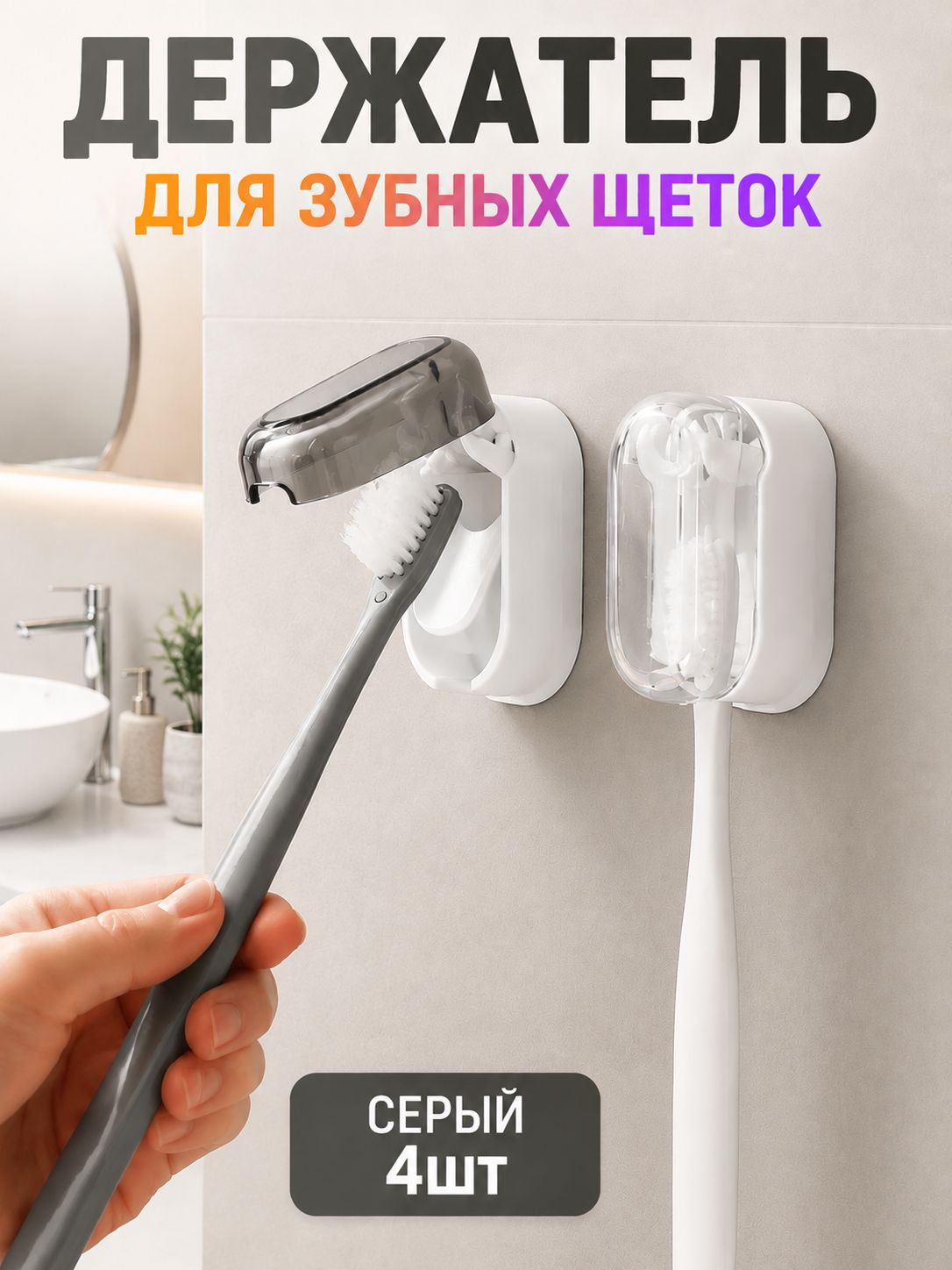 Meteai Держатель для зубных щеток "Полка", 4 шт